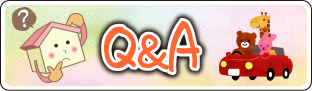 よくあるご質問